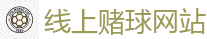 世界杯竞猜 - 2026世界杯在线投注官网